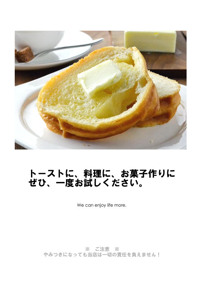 佐渡バター4