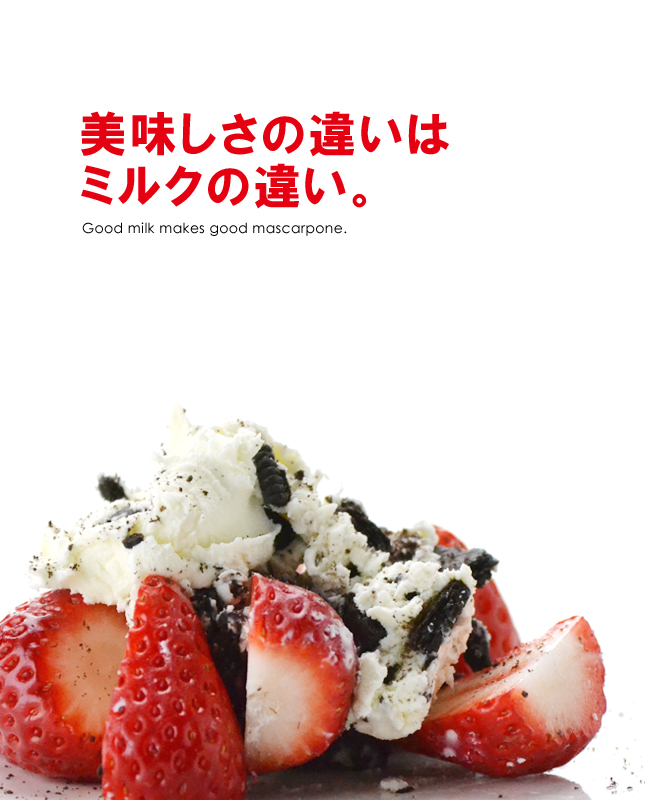 マスカルポーネチーニョ社5