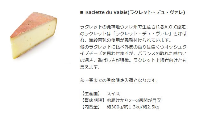 メーカー在庫限り品 スイス産ラクレットチーズ スイス産 Raclette